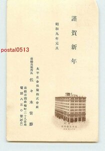 Art hand Auction Q5555●東京 太平生命 本社 年賀状 その2【絵葉書】, アンティーク, コレクション, 雑貨, 絵葉書