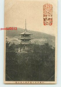 T8066●京都 三室戸寺 三重の塔【絵葉書】