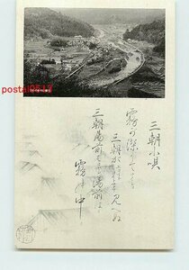 U4759●鳥取 三朝温泉 全景【絵葉書】