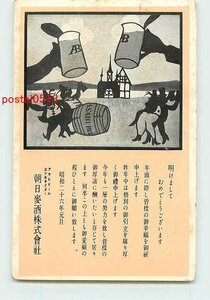 Art hand Auction Xb6521 ● 朝日啤酒, 有限公司贺年卡[明信片], 古董, 收藏, 杂货, 明信片