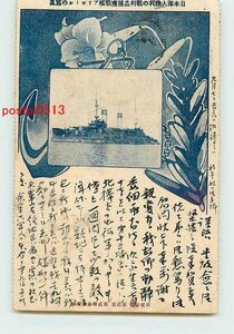 Xb1682●日本海大勝利の戦利品捕獲戦艦アリョール【絵葉書】