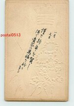 Xd3874●年賀状アート絵葉書 その522【絵葉書】_画像1