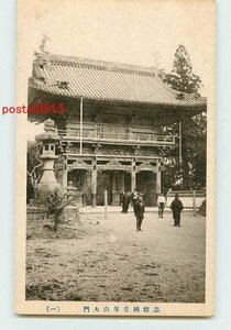 Xb4782●三重 青峯山 正福寺 大門【絵葉書】