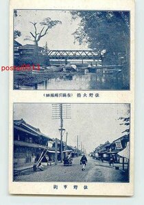 Xd1062●栃木 佐野市街 佐野大橋【絵葉書】