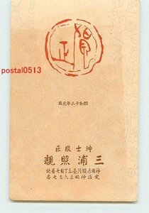 Art hand Auction Xc6273●Tarjeta de Año Nuevo Postal Artística No. 457 [Postal], antiguo, recopilación, bienes varios, Tarjeta postal