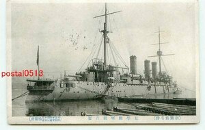 D9497●京都 新舞鶴 見学艦軍艦吾妻 エンタイヤ【絵葉書】