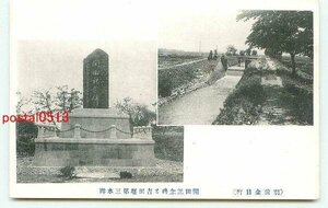 E6136●山形 余目町 吉田堰第三水褥 他【絵葉書】