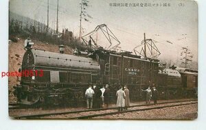 E5270●アメリカ シカゴ鉄道 強力電気機関車【絵葉書】