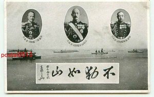 E5092●高橋連合艦隊司令長官 塩沢、加藤各隊司令長官 肖像【絵葉書】