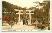 E2790●岩手 花巻温泉遊園地 稲荷神社【絵葉書】_画像1