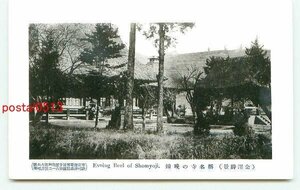 F7238●神奈川 金沢八景 称名晩鐘【絵葉書】