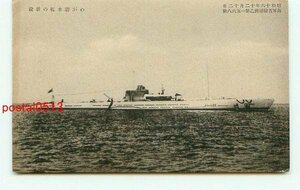 E8260●我が潜水艦の新鋭 シンガポール陥落2+1銭【絵葉書】