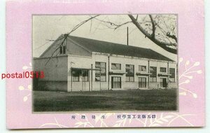 F0206●群馬 県立工業学校 創立20 生徒控所【絵葉書】