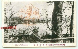 F2497●神奈川 金沢八景 洲崎之晴嵐【絵葉書】