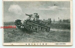 G2892●陸軍特別大演習 装甲洗車【絵葉書】