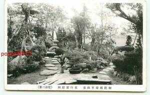 E9183●岩手 湯本温泉 花山館庭園【絵葉書】