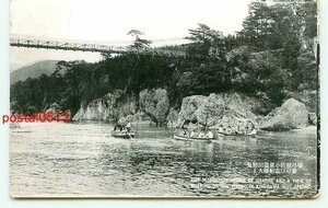 F1222●栃木 鬼怒川温泉 小佐越吊橋【絵葉書】