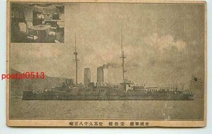 F1781●安藝艦 内部【絵葉書】