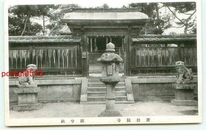 G2246●奈良 唐招堤寺 鎭守社【絵葉書】