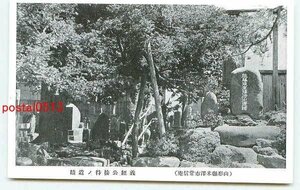 G0319●山形 花沢常信庵 義経公接待の遺蹟【絵葉書】