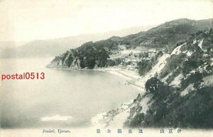 A4871●静岡 伊豆山 温泉場全景【絵葉書】