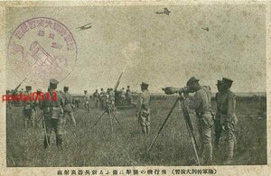 A2646●陸軍特別大演習 飛行機の襲撃に備える新兵器高射砲【絵葉書】