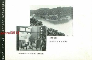 A4812●静岡 浜名湖畔 館山寺ホテル全景【絵葉書】