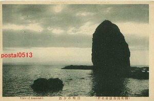 A3431●青森 浅虫温泉 裸島の夕景【絵葉書】