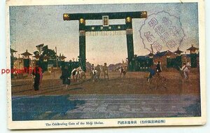 B2139●明治神宮鎮座祭 表参道奉祝門【絵葉書】