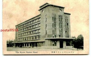 C2181●京都 京都ステーションホテル【絵葉書】