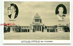 C3675●東京 帝国議会 衆議院、貴族院議長肖像【絵葉書】