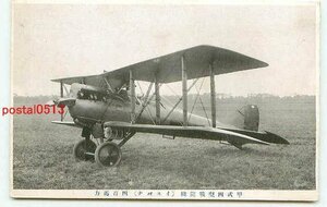 A9168●甲式4型戦闘機 イスパナ 400馬力【絵葉書】