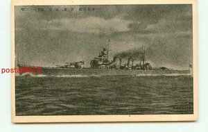 D3245●一等巡洋艦 青葉 衣笠 同型【絵葉書】