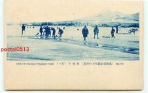 A9305●北海道 北海道公園 大沼の氷切り【絵葉書】_画像1