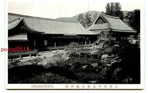 B7912●京都 醍醐寺 三宝院表宸殿井純浄観【絵葉書】