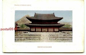 C1667●朝鮮 京城 景福宮 勤政殿【絵葉書】