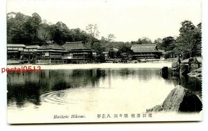 C2354●滋賀 彦根 楽々園 八景亭【絵葉書】