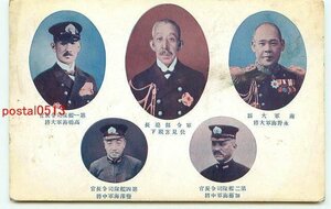 C4347●高橋、永野海軍大将 艦隊司令長官 他肖像【絵葉書】