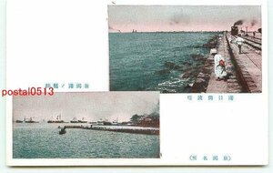 D3006●新潟 新潟港 防波堤【絵葉書】