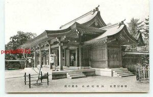 D0461●大阪 四條啜神社 本殿拝殿【絵葉書】