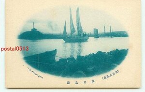 D1922●鹿児島 鹿児島湾の帆船【絵葉書】