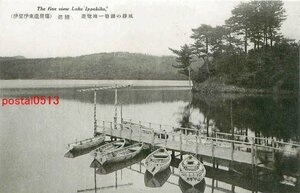 A7694●静岡 伊東 遊覧地一碧湖の静風【絵葉書】