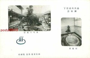 A8445●出雲玉造温泉 暢神亭 客室他【絵葉書】