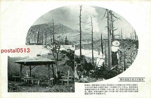 A6932●群馬 草津白根山 香草温泉【絵葉書】