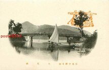 A8415●栃木 日光 中禅寺湖 大尻橋【絵葉書】_画像1