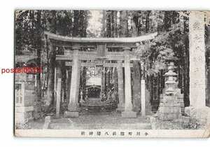 Xs6657●埼玉？ 小川町郷社八幡神社 *傷み有り【絵葉書】