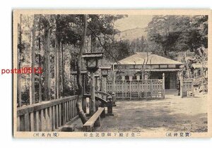 Xt8931●埼玉 宝登神社 御啓記念館【絵葉書】