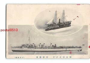 Xt6423●海軍参考館 駆逐艦ひびき 他 *剥離有り【絵葉書】