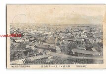 Xu9517●山梨 甲府名所 舞鶴城より見たる市街全景 エンタイア【絵葉書】_画像1