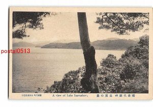 Xv5180●福島 猪苗代湖畔 長浜の景【絵葉書】